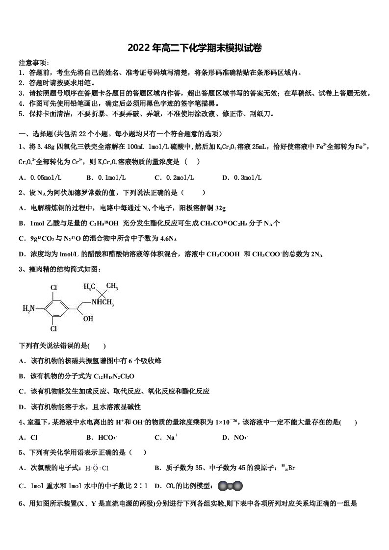 2021-2022学年浙江省台州市书生中学高二化学第二学期期末统考试题含解析