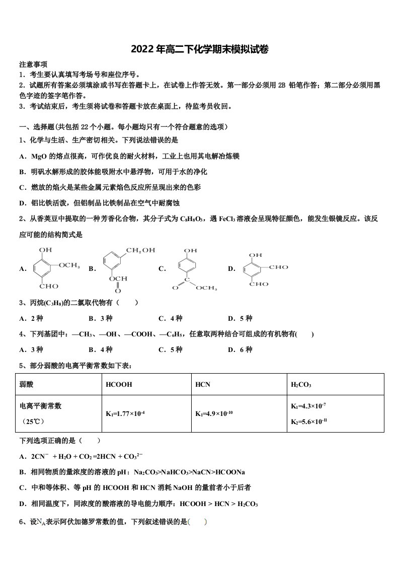 2022年贵州省贵阳市第三十八中学化学高二下期末联考试题含解析