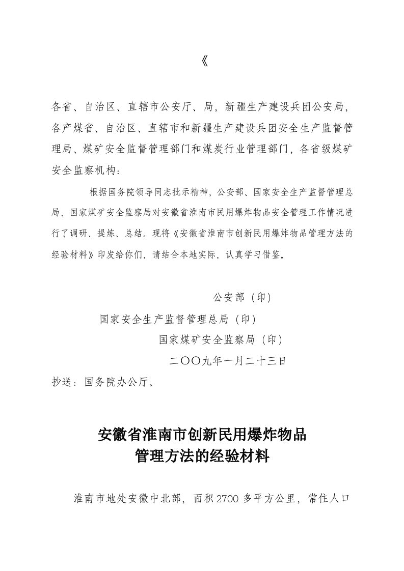 [淮南市公安局关于民用爆炸物品储存仓库及爆破作业现场治安管理暂行规定