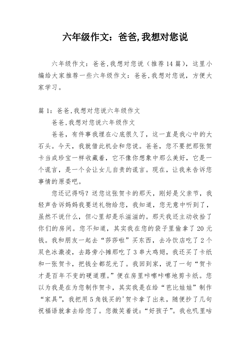 六年级作文：爸爸,我想对您说