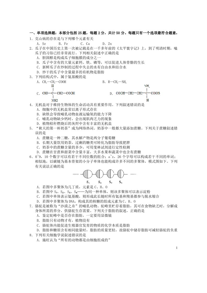 江苏省盐城市阜宁县2023_2024学年高一生物上学期期中试卷