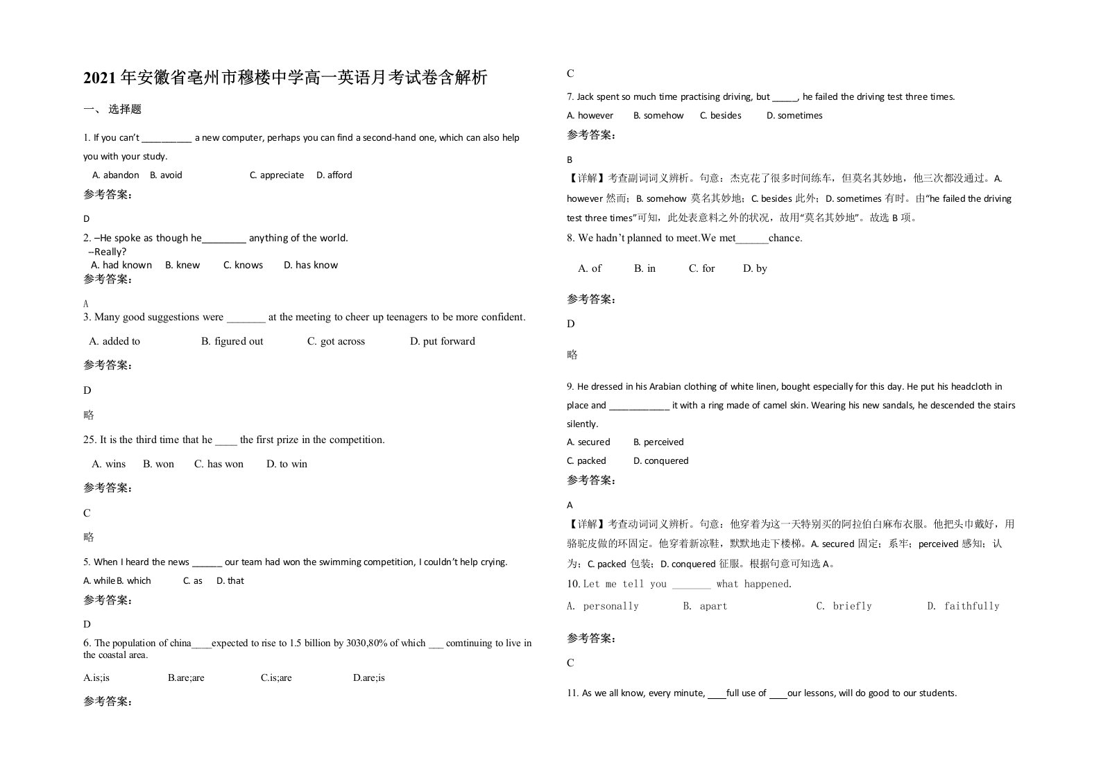 2021年安徽省亳州市穆楼中学高一英语月考试卷含解析