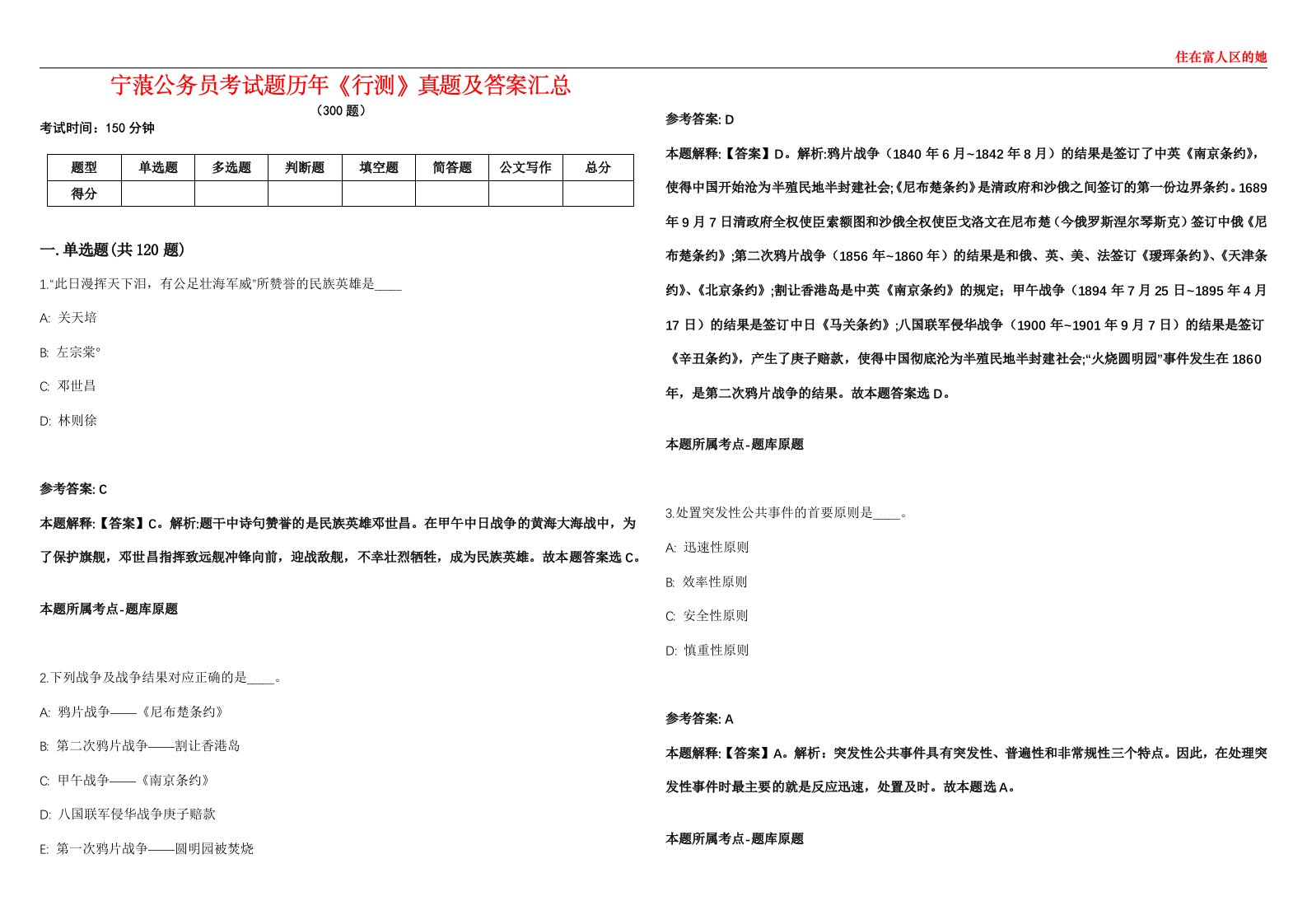 宁蒗公务员考试题历年《行测》真题及答案汇总第0133期