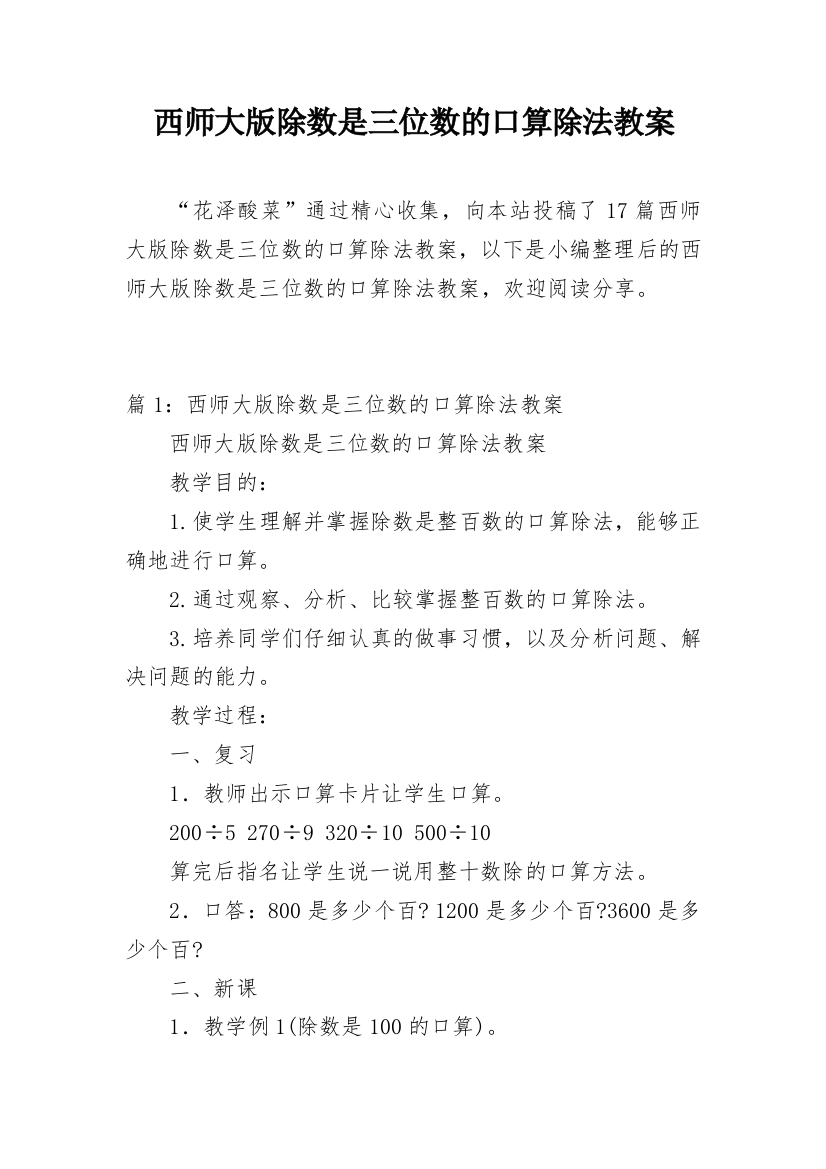 西师大版除数是三位数的口算除法教案