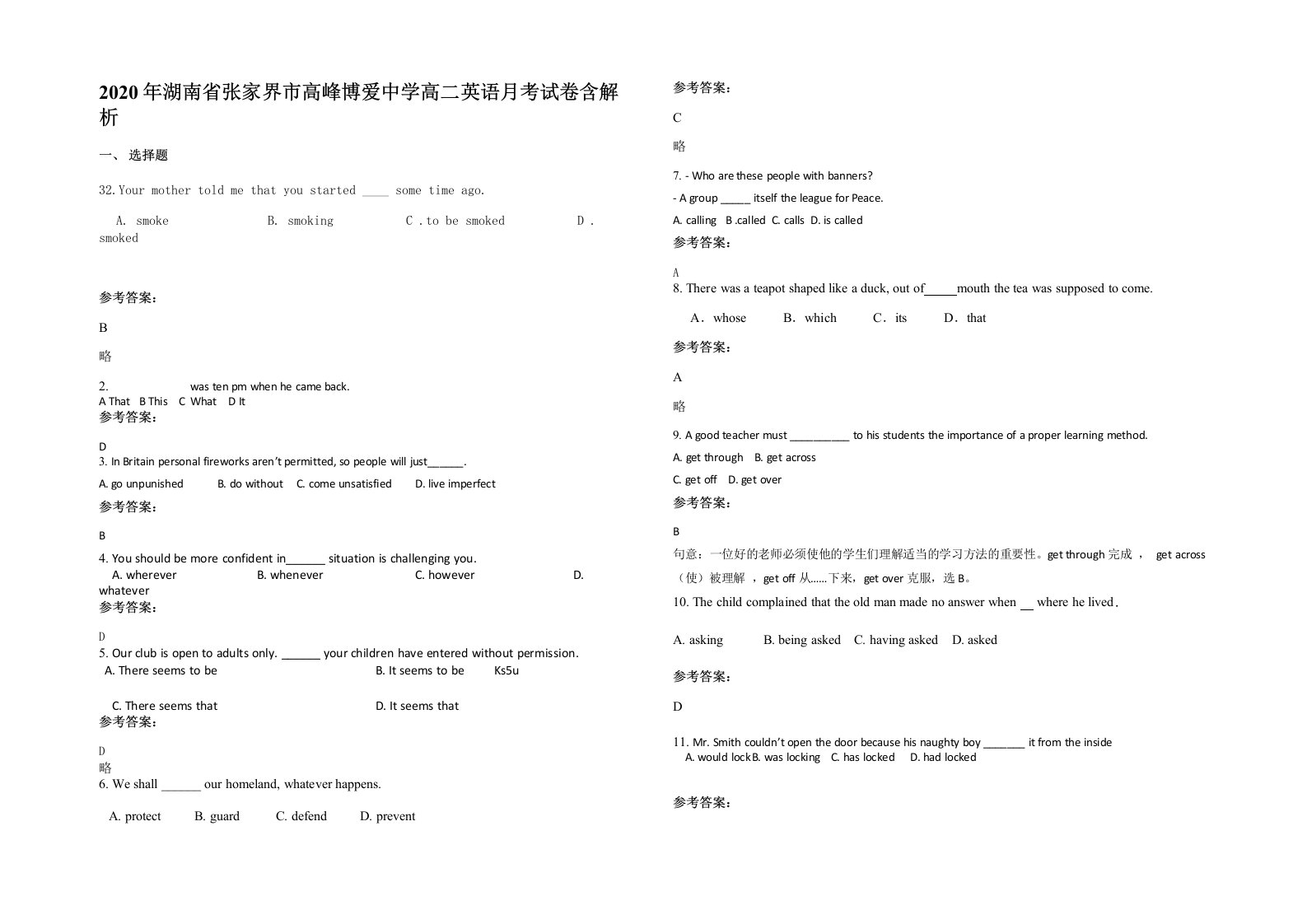 2020年湖南省张家界市高峰博爱中学高二英语月考试卷含解析