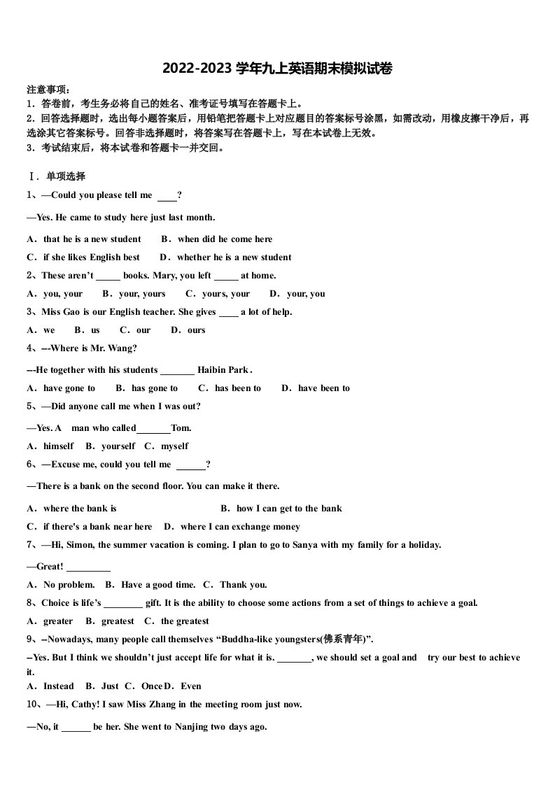 2023届上海市宝山区名校九年级英语第一学期期末学业水平测试模拟试题含解析