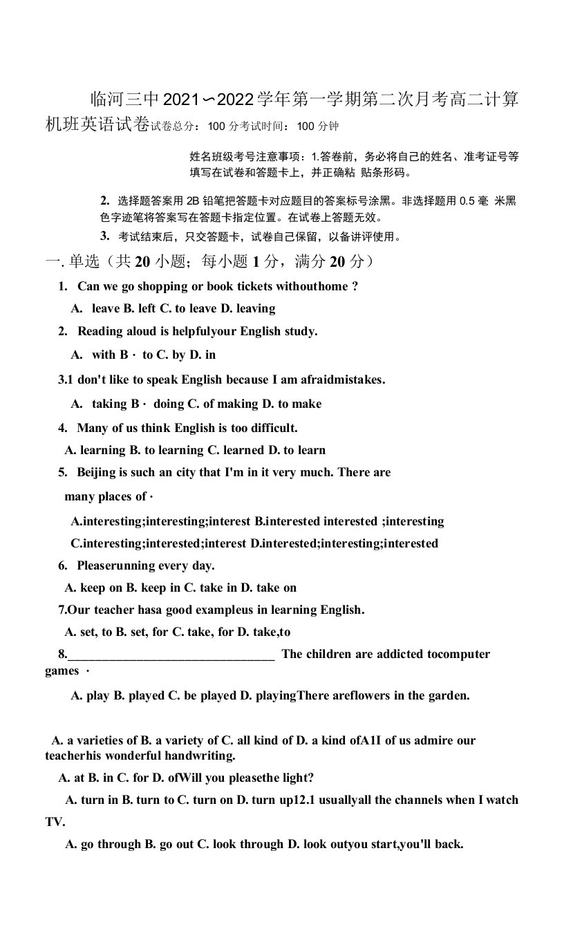 内蒙古巴彦淖尔市临河区第三中学2021-2022学年高二上学期第二次月考(计算机班)英语试卷