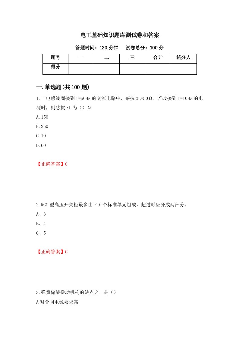 电工基础知识题库测试卷和答案第44期