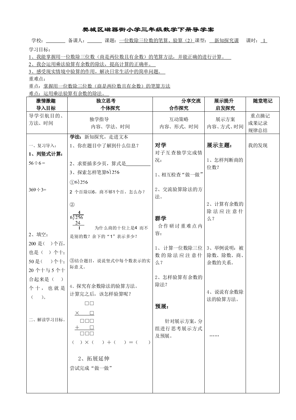 三下二单元（一位数除三位数）