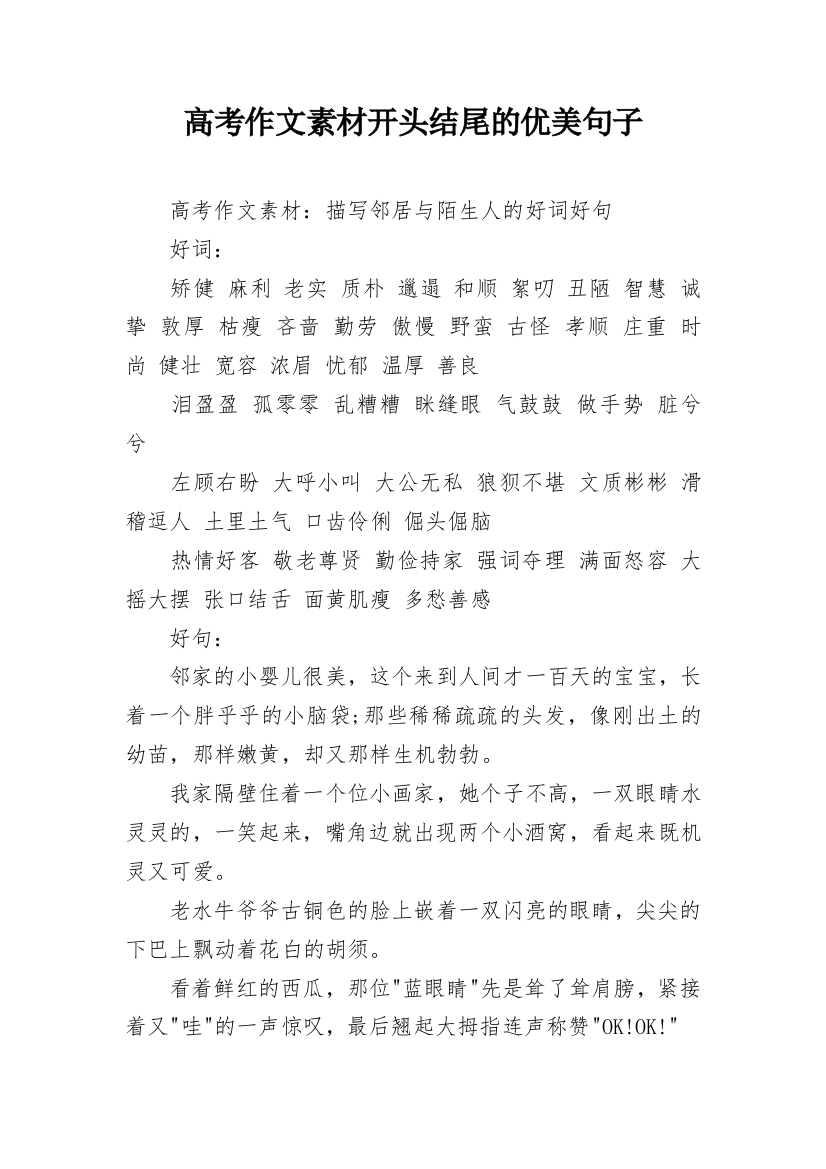 高考作文素材开头结尾的优美句子