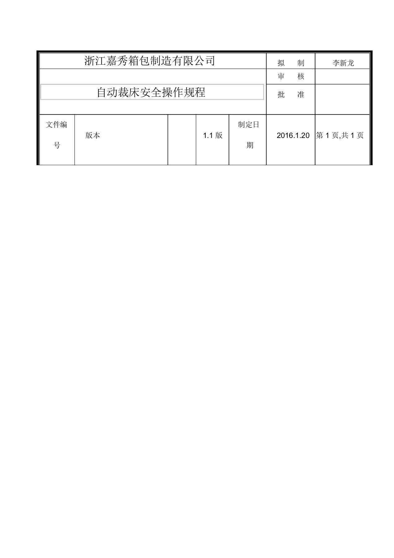 自动裁床操作规程