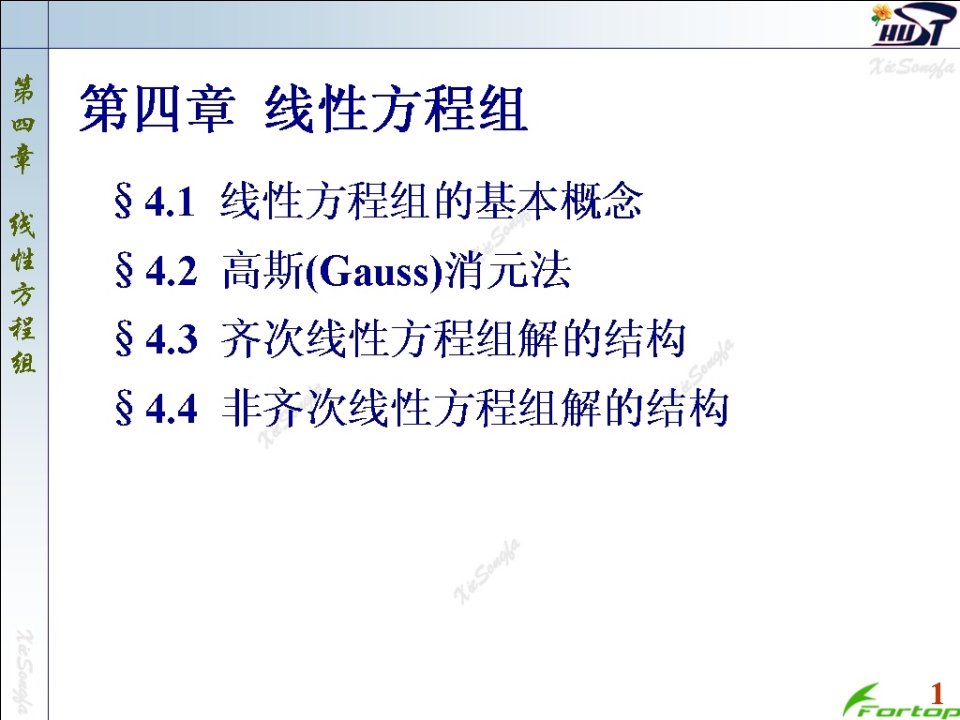 线性代数PPT课件4.1线性方程组的基本概念