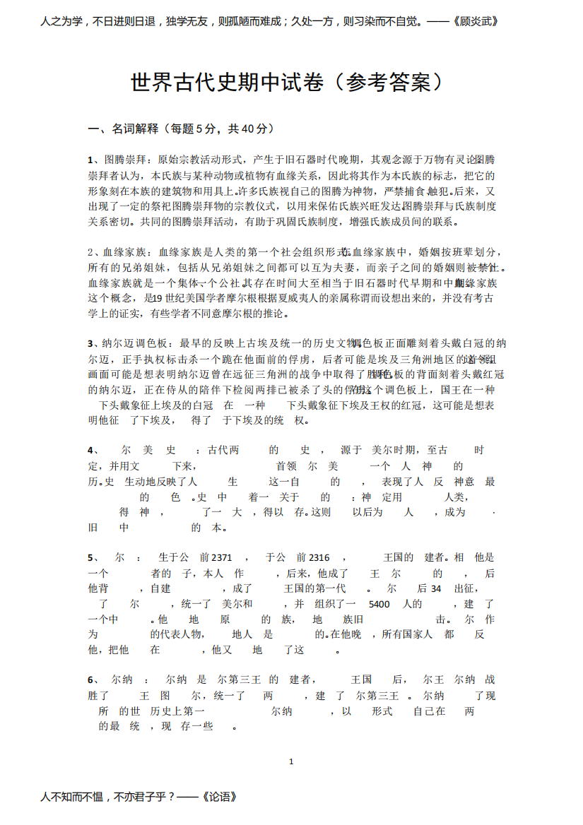 中国大学MOOC慕课(2)--世界古代史期末试卷(参考答案)网课刷课