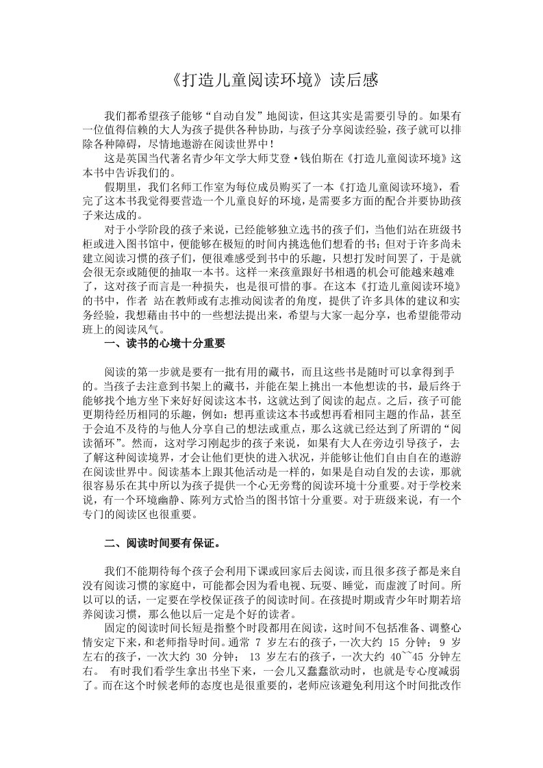 《打造儿童阅读环境》读后感