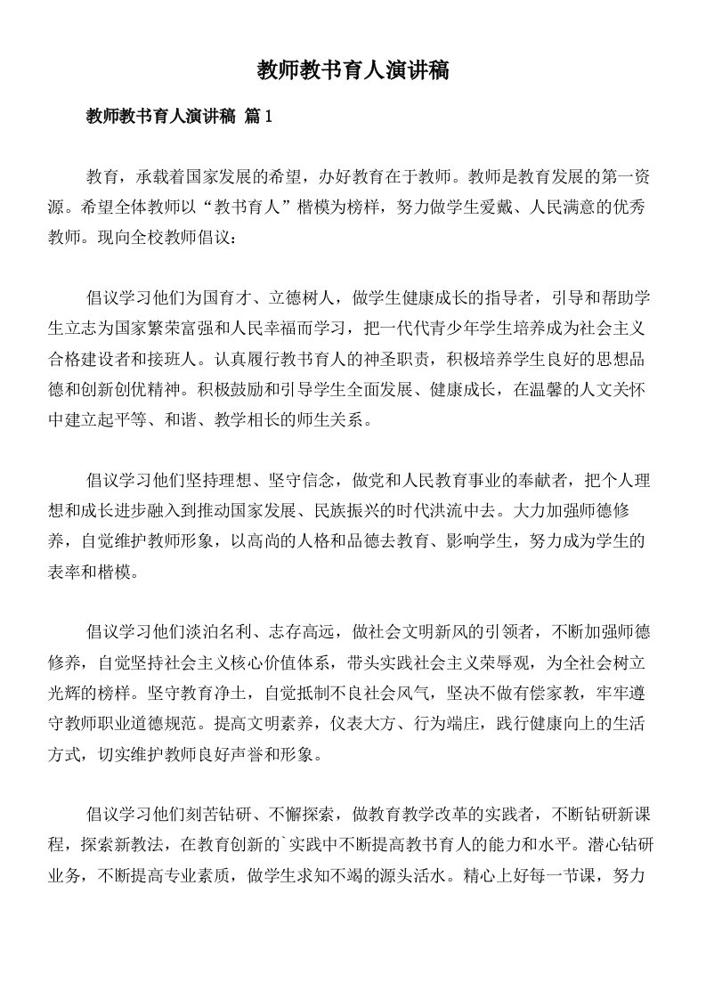 教师教书育人演讲稿