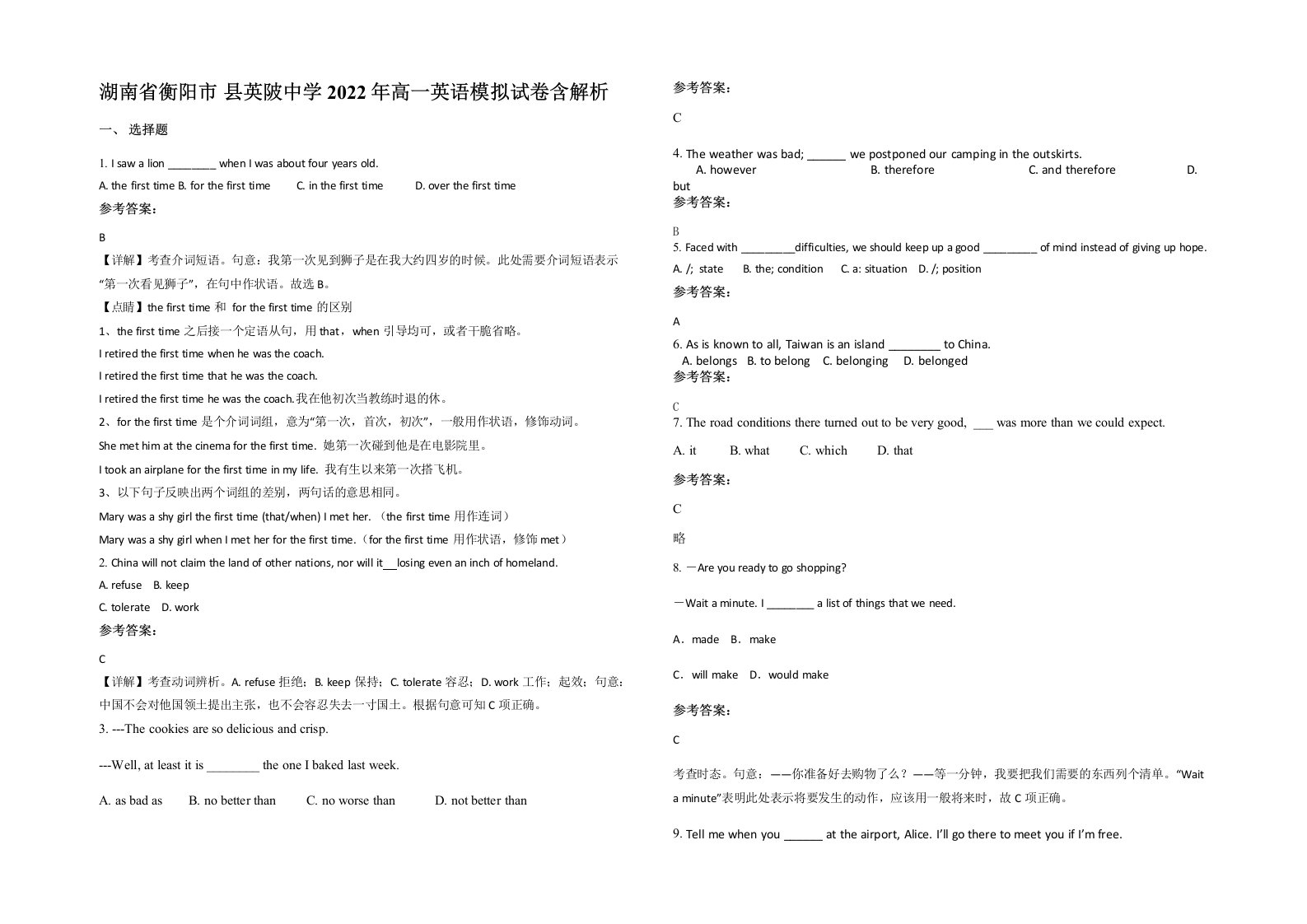 湖南省衡阳市县英陂中学2022年高一英语模拟试卷含解析