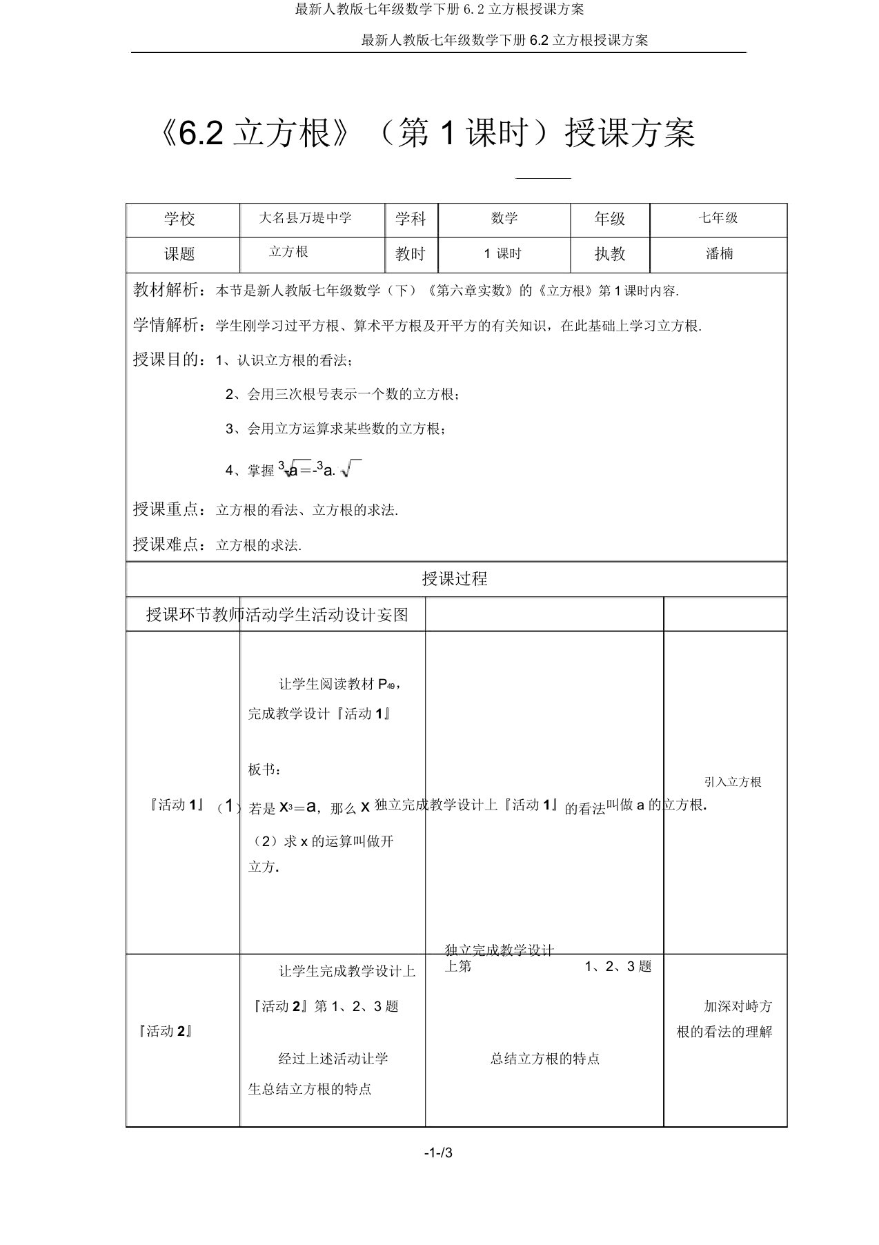 人教七年级数学下册62立方根教案