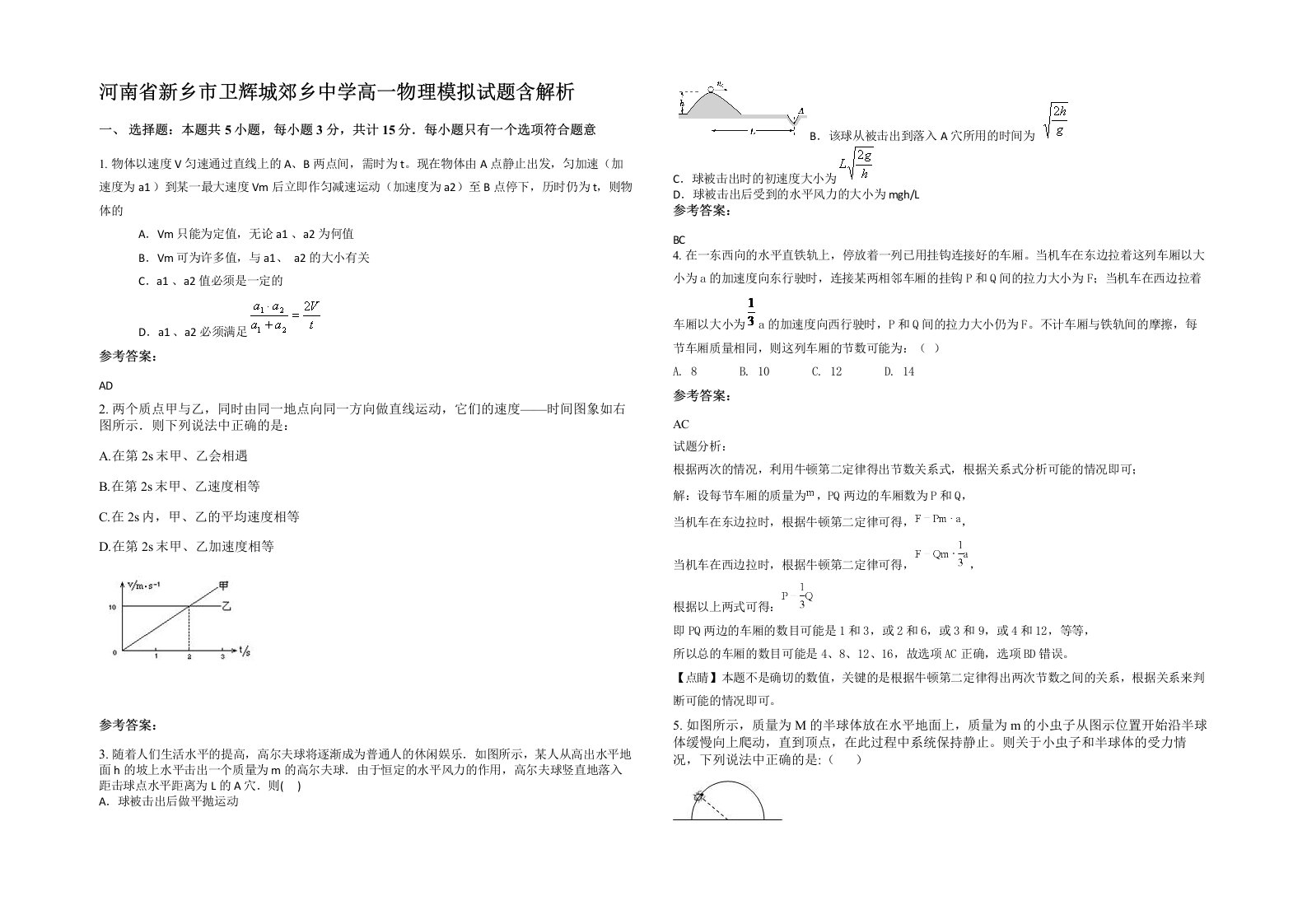 河南省新乡市卫辉城郊乡中学高一物理模拟试题含解析