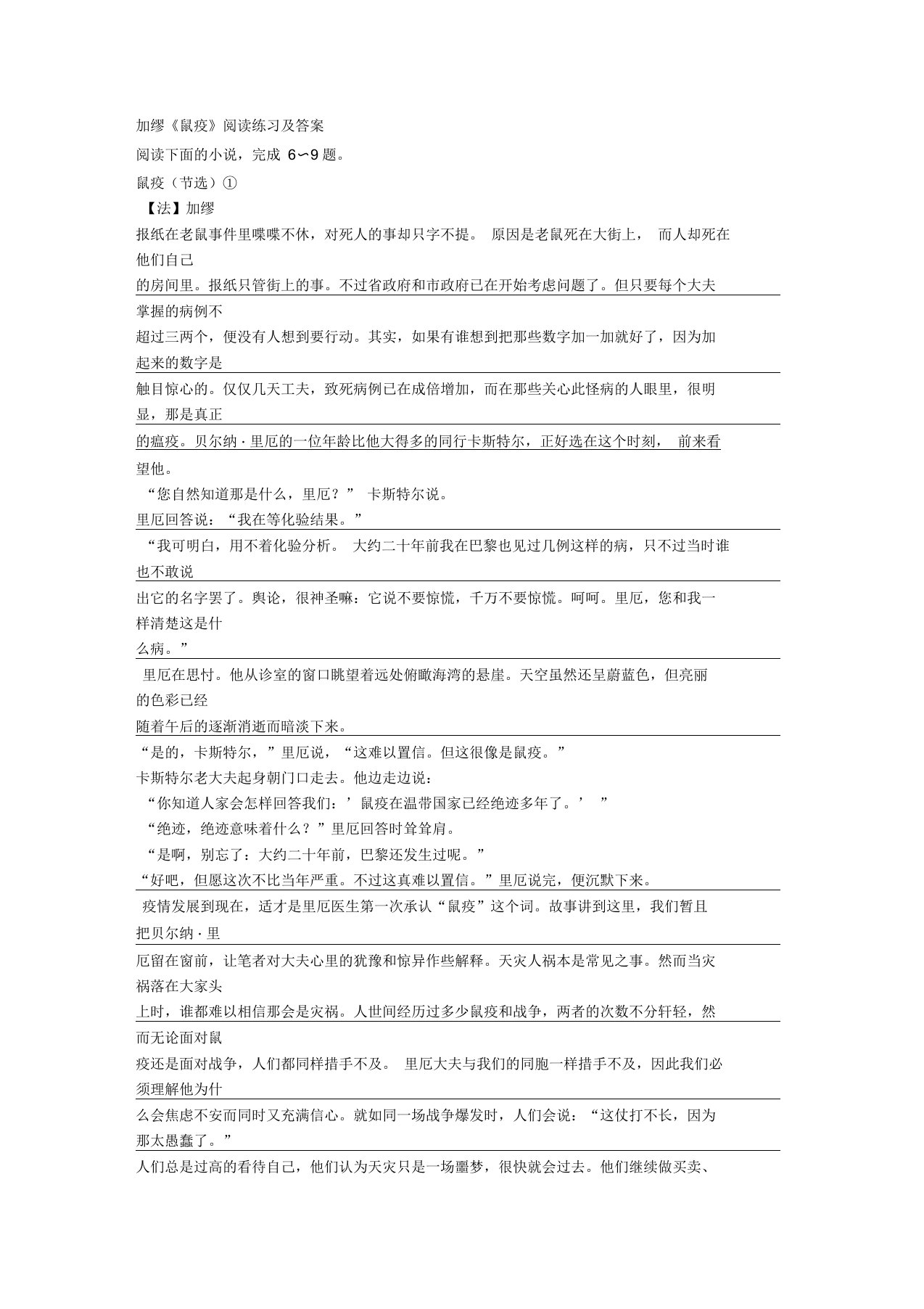 加缪《鼠疫》阅读练习及答案