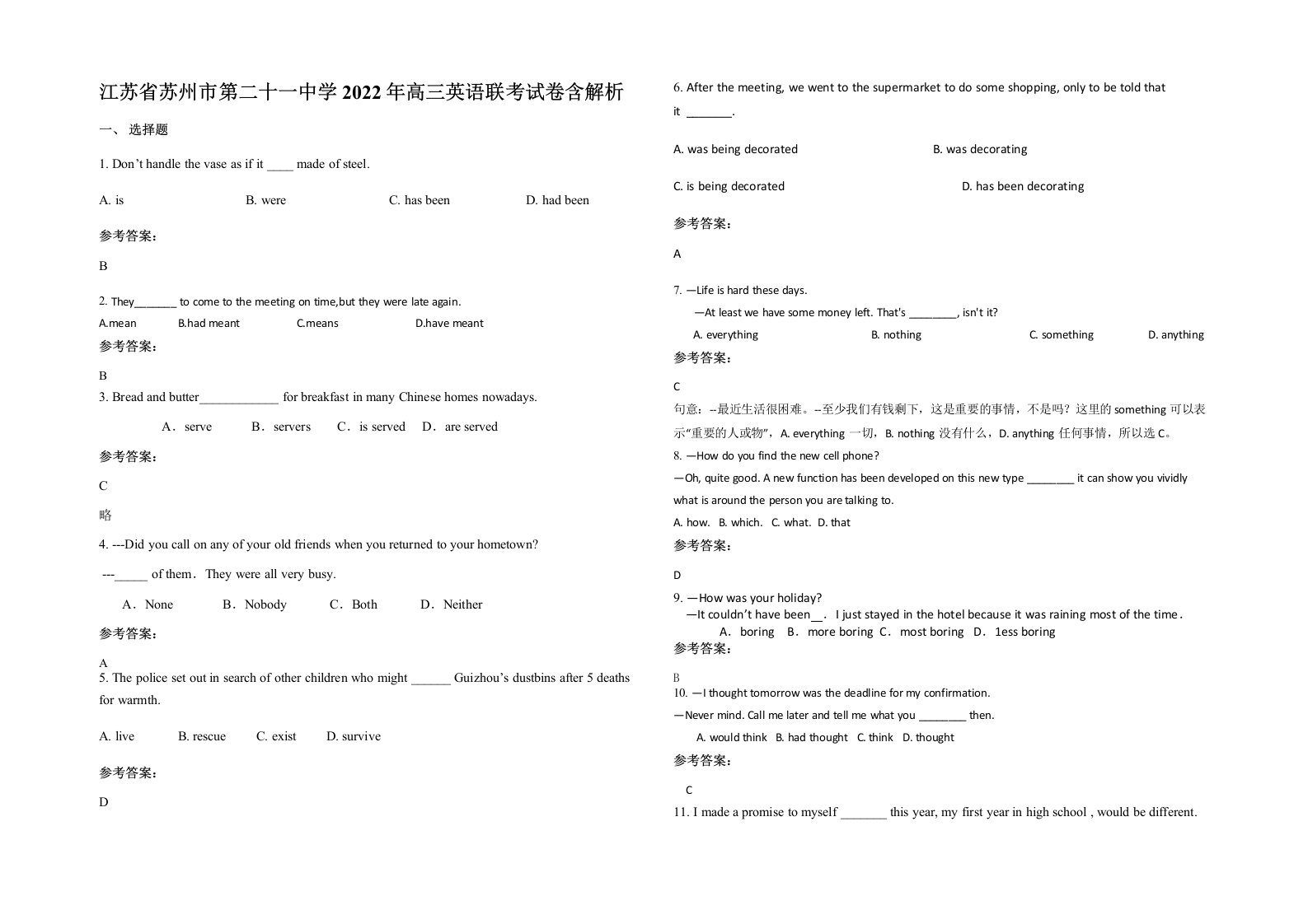 江苏省苏州市第二十一中学2022年高三英语联考试卷含解析