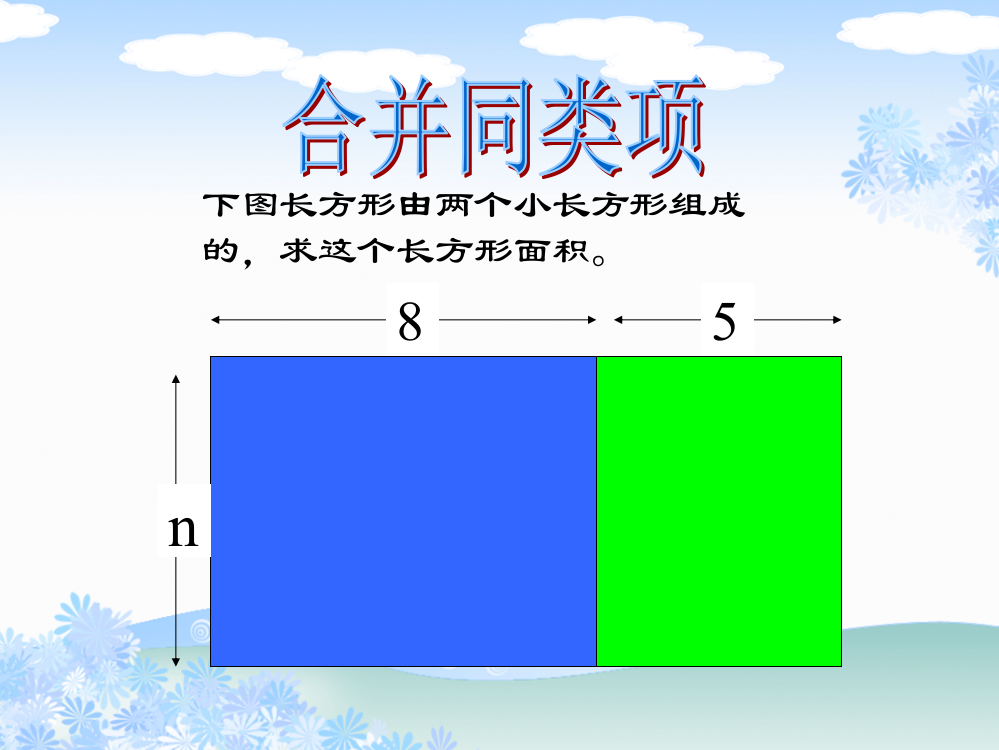 34合并同类项