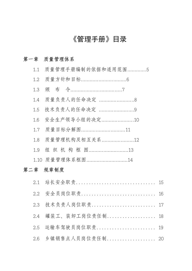 沿河县液化石油气站管理制度