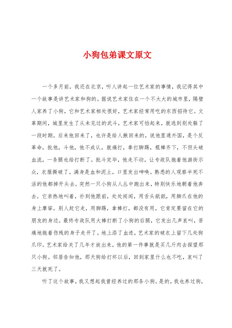 小狗包弟课文原文