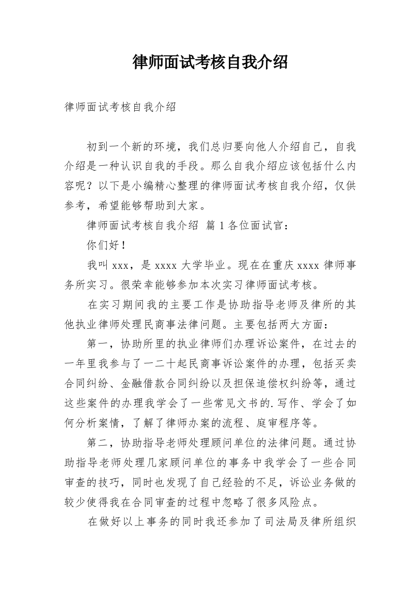 律师面试考核自我介绍_1