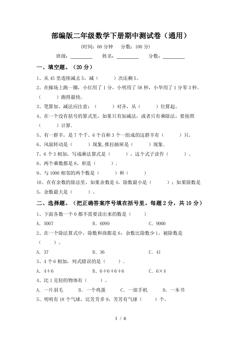 部编版二年级数学下册期中测试卷(通用)