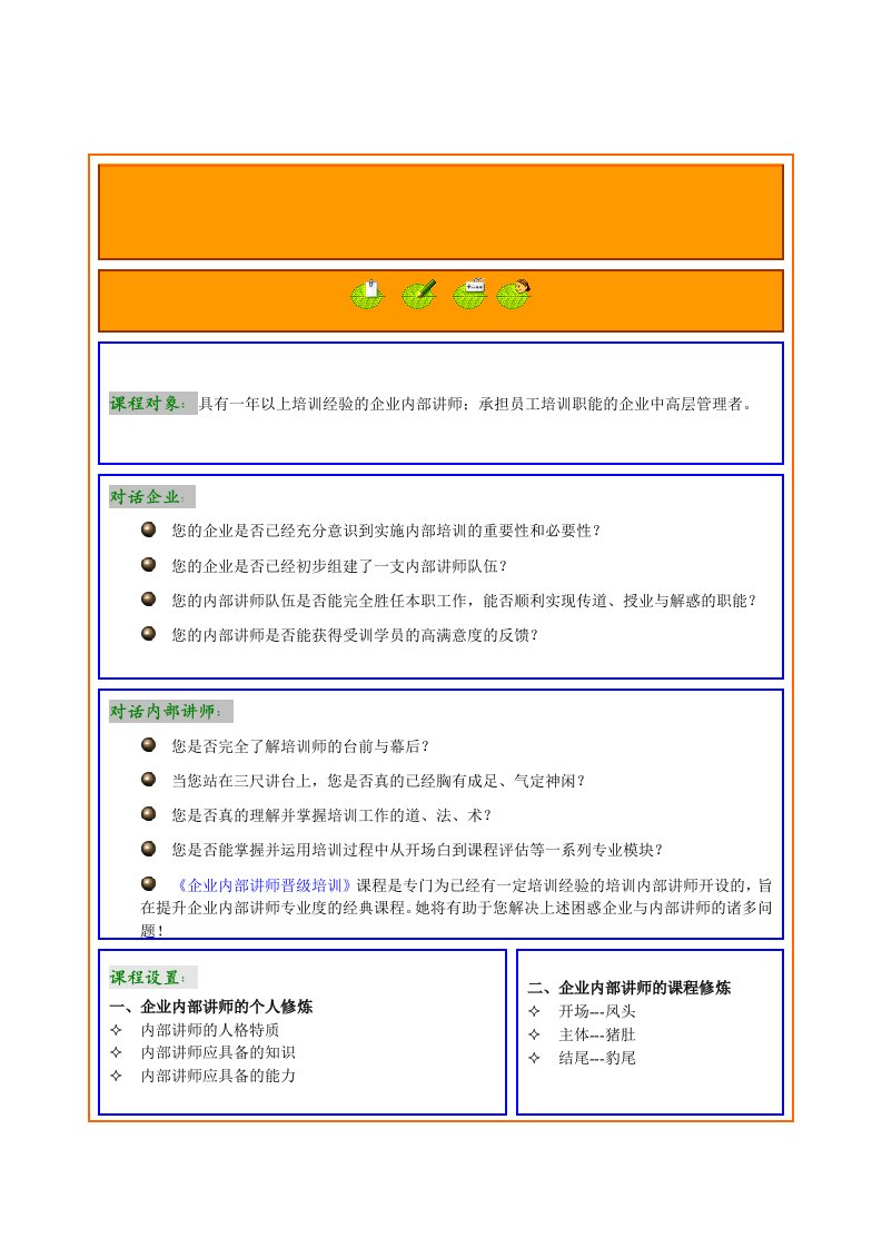 企业培训-企业内部讲师晋级培训
