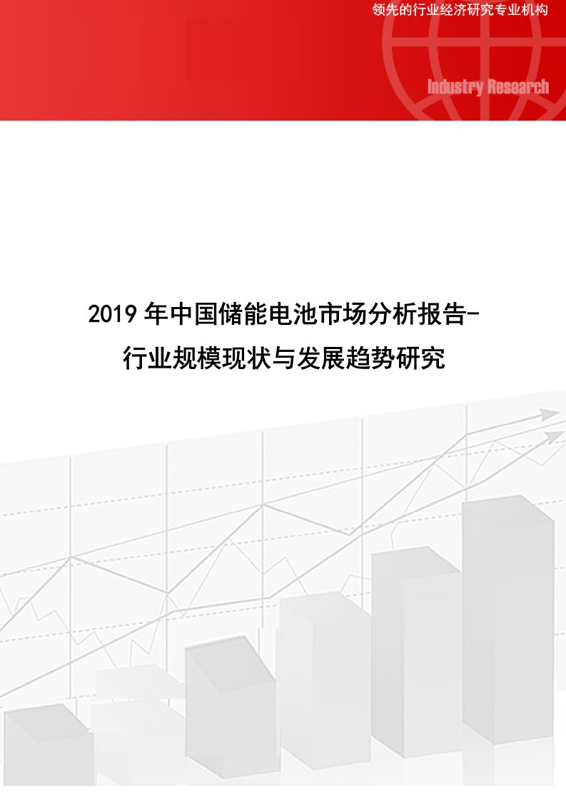 2019年中国储能电池市场分析报告-行业规模现状与发展趋势研究