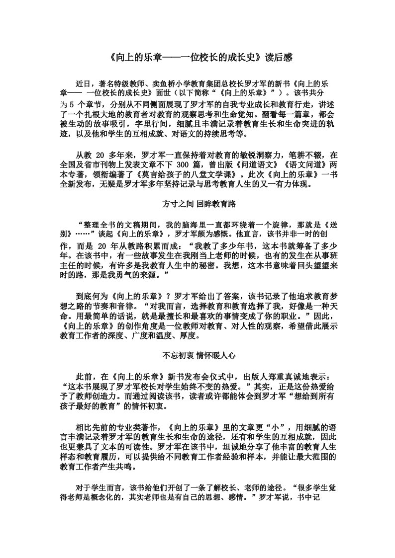 《向上的乐章——一位校长的成长史》读后感