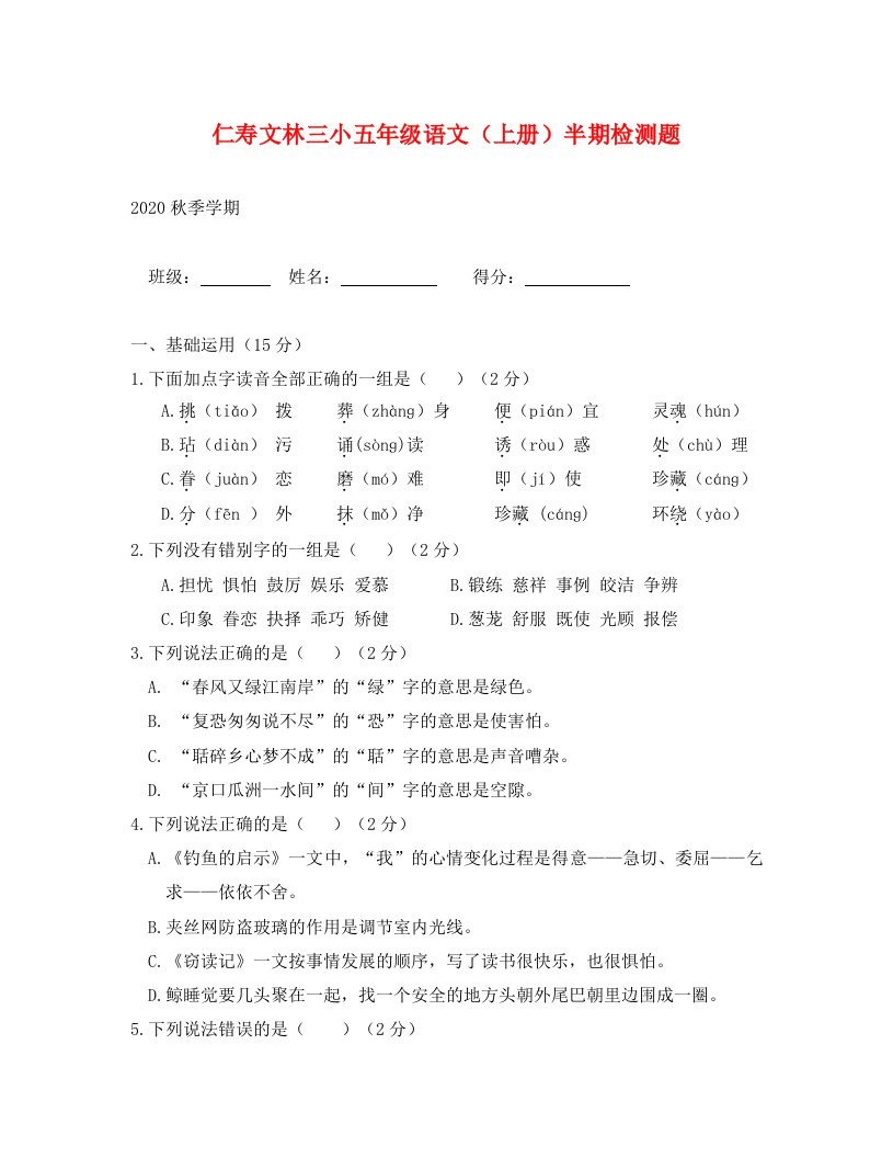 秋五年级语文半期测试卷