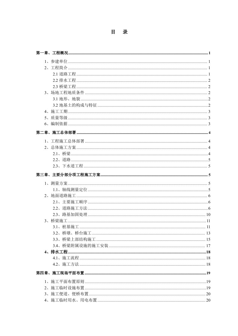 市政施工组织设计