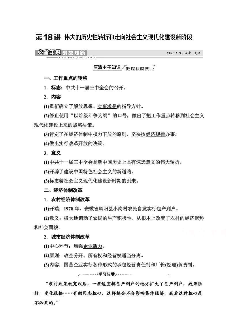 2022版新高考历史人民版一轮学案：模块2