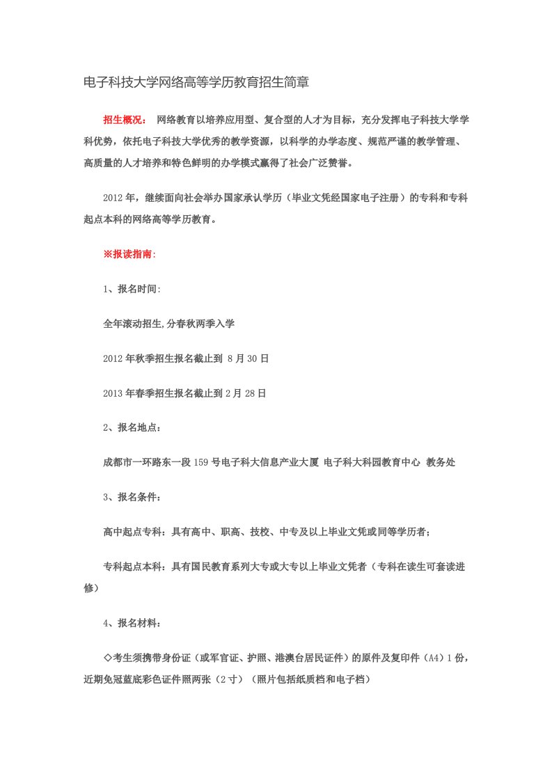 电子科技大学网络教育开课