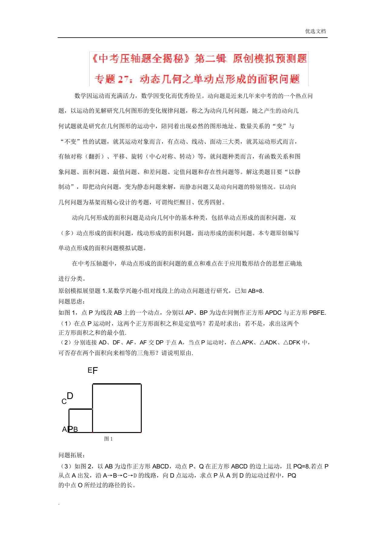 初三数学动点问题