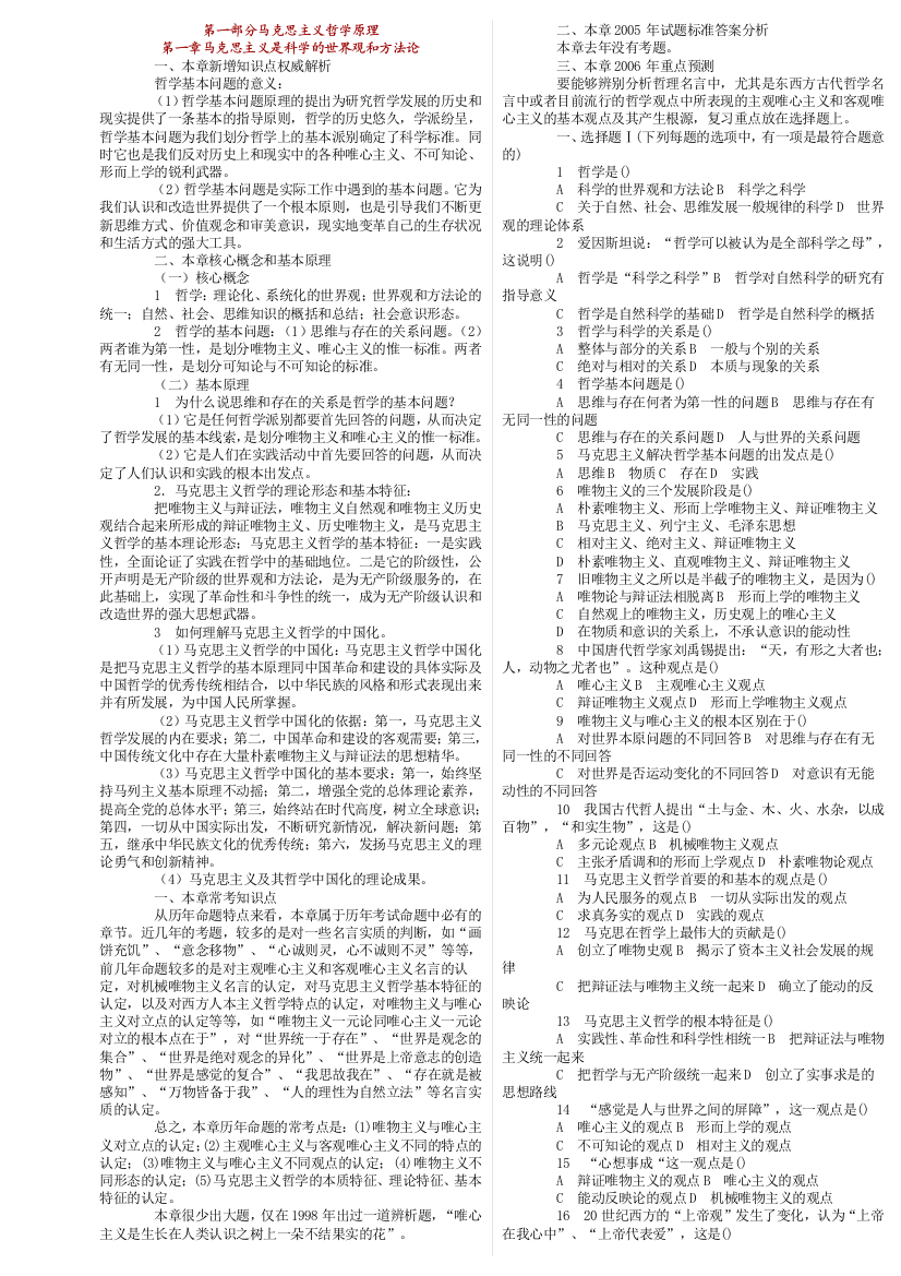 杨凤城)第一部分马克思主义哲学原理