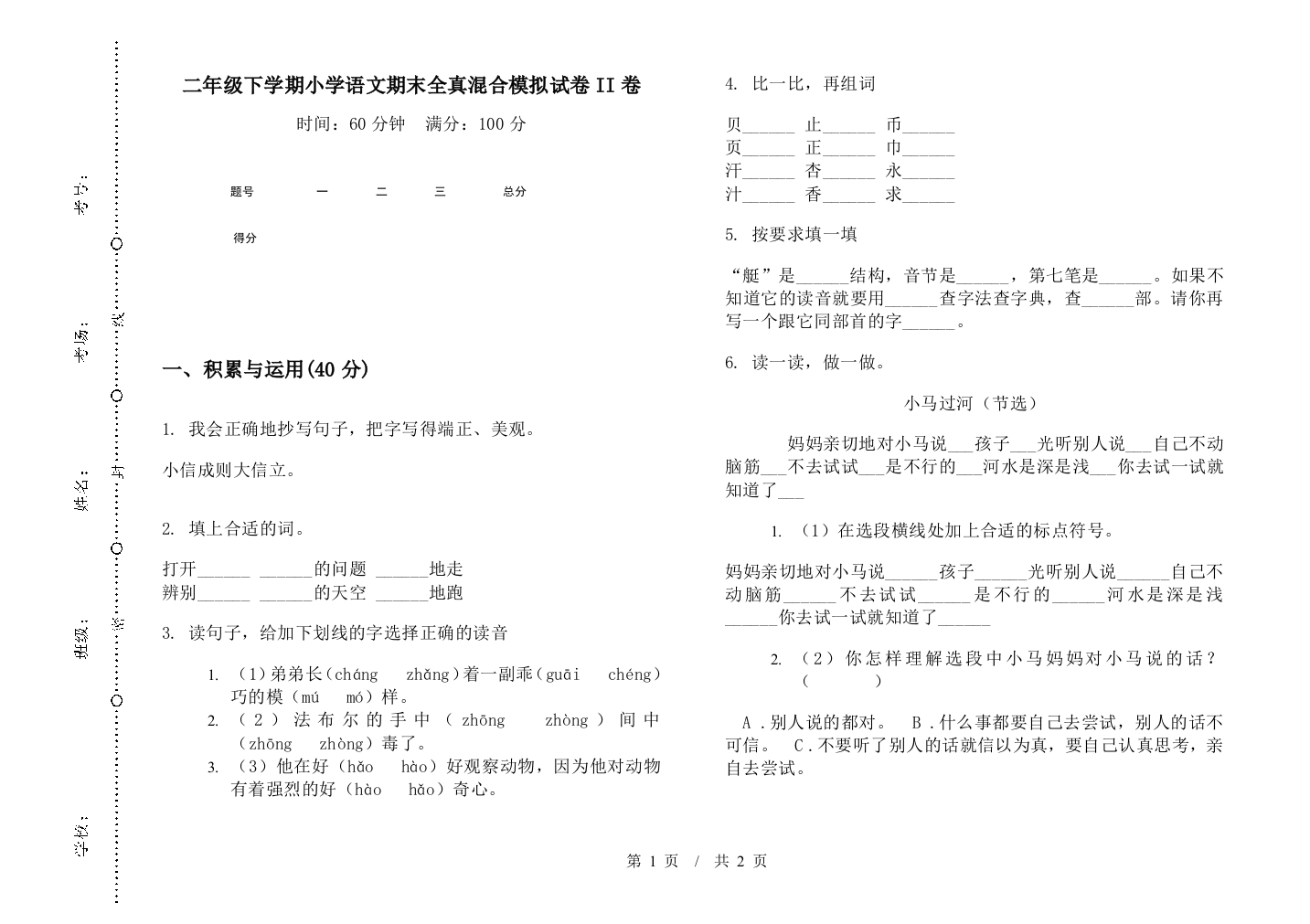 二年级下学期小学语文期末全真混合模拟试卷II卷