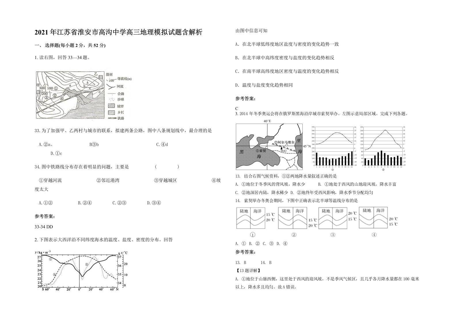 2021年江苏省淮安市高沟中学高三地理模拟试题含解析