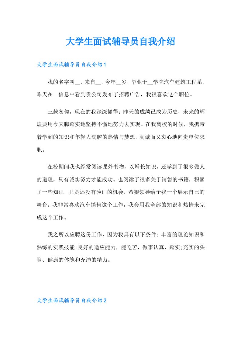 大学生面试辅导员自我介绍