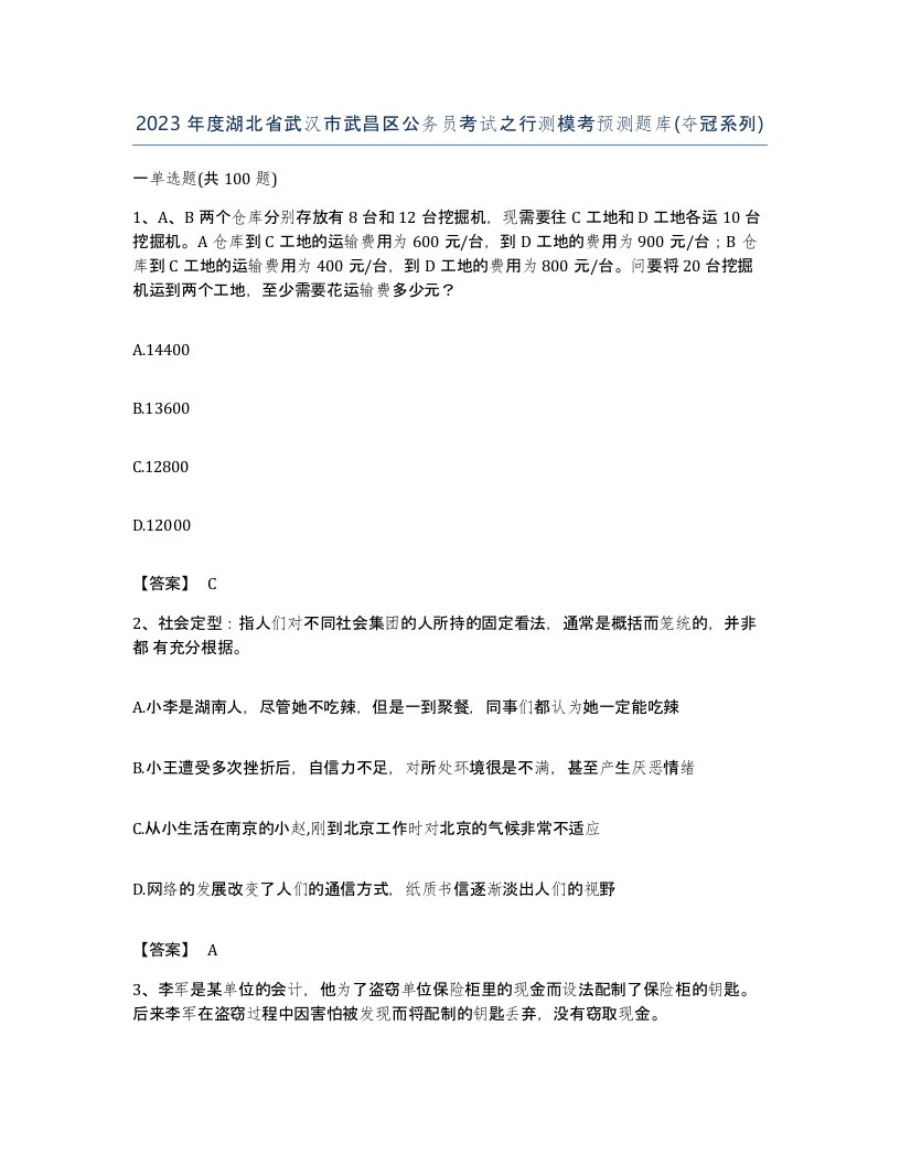 2023年度湖北省武汉市武昌区公务员考试之行测模考预测题库夺冠系列