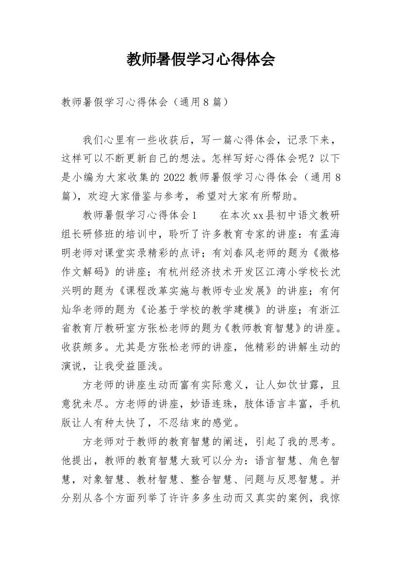 教师暑假学习心得体会_18