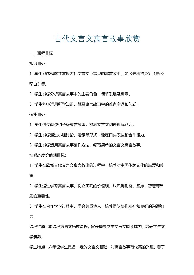 古代文言文寓言故事欣赏