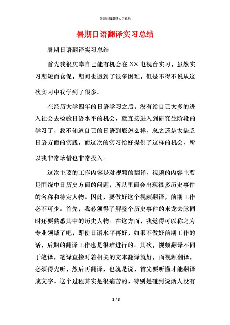 暑期日语翻译实习总结