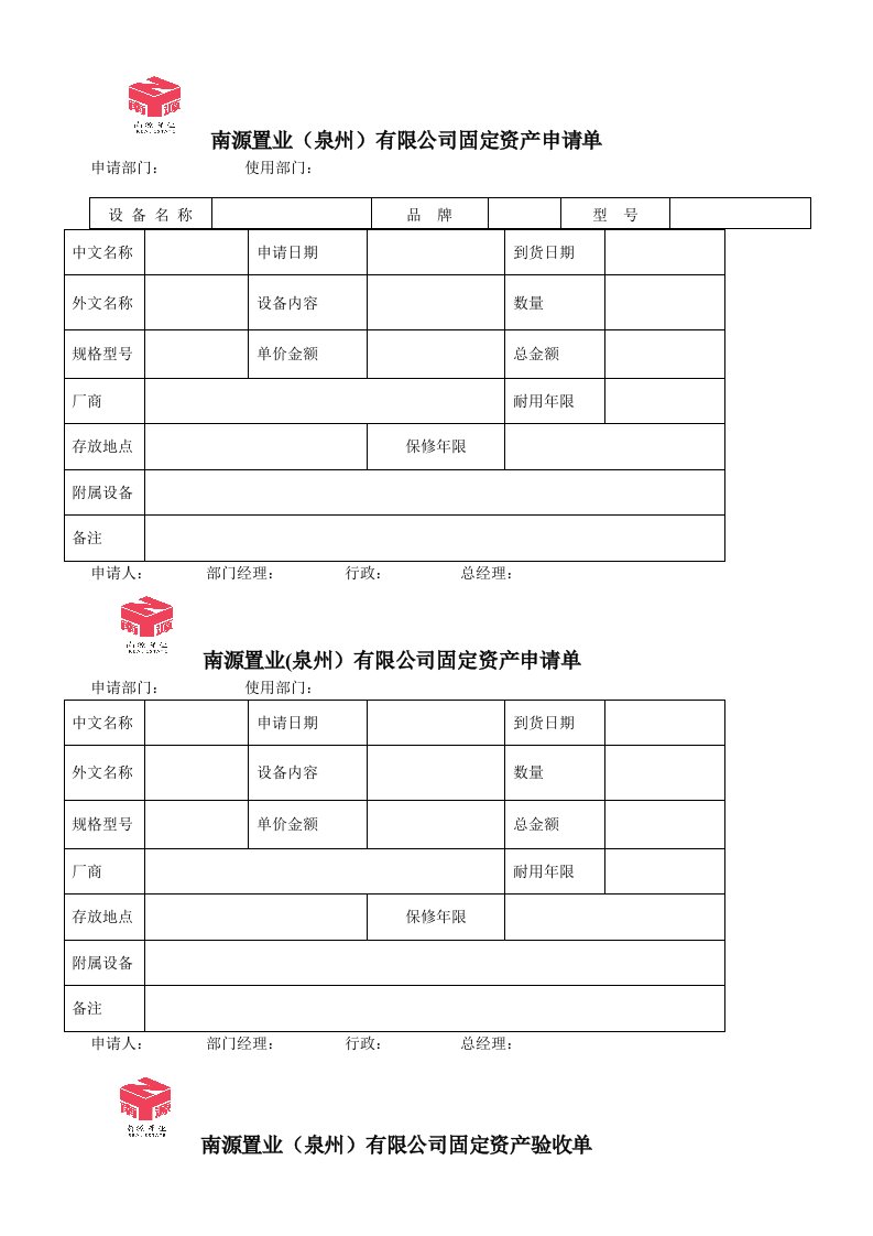 常用固定资产表单(总表)