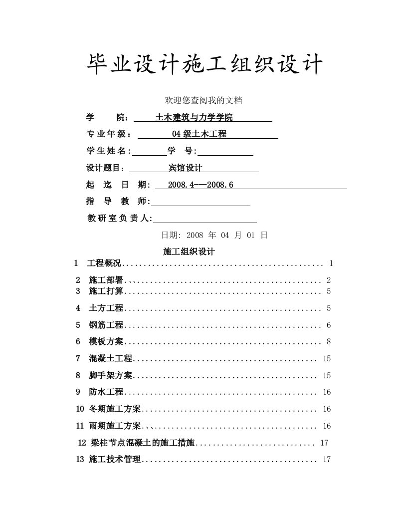 施工组织设计毕业论文