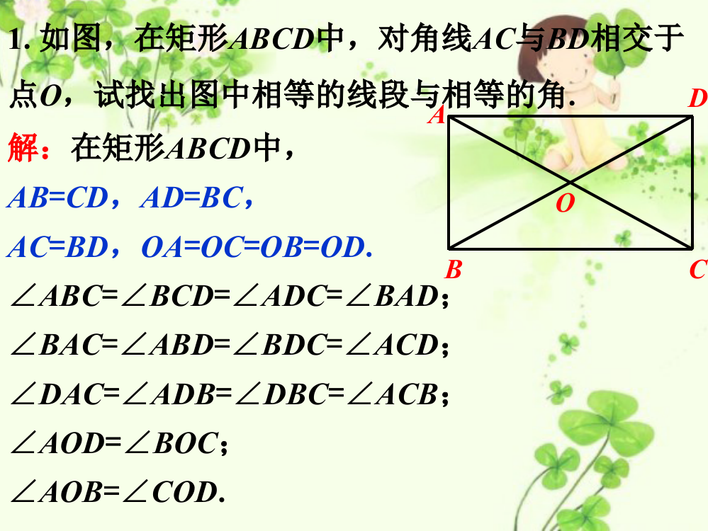 练习1_矩形的性质