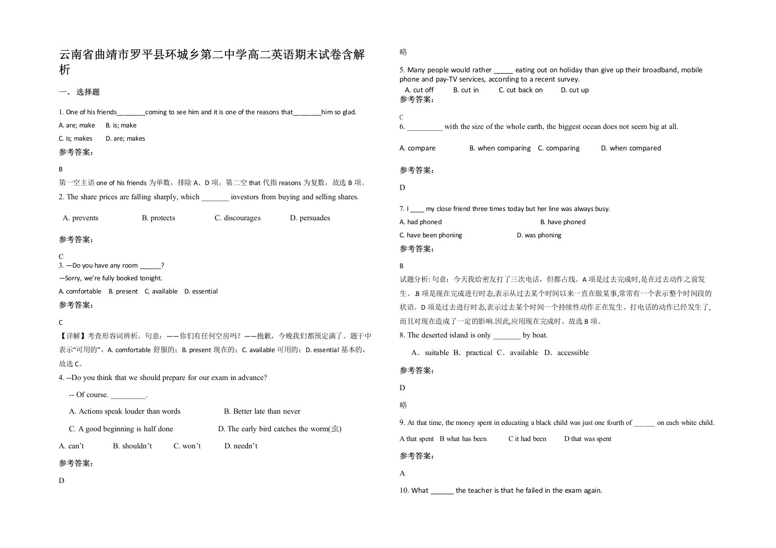 云南省曲靖市罗平县环城乡第二中学高二英语期末试卷含解析