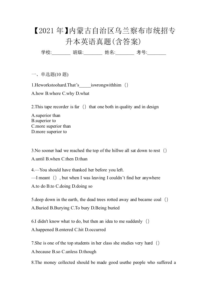 2021年内蒙古自治区乌兰察布市统招专升本英语真题含答案